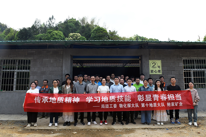 传承地质精神 学习地质技能 彰显青春担当