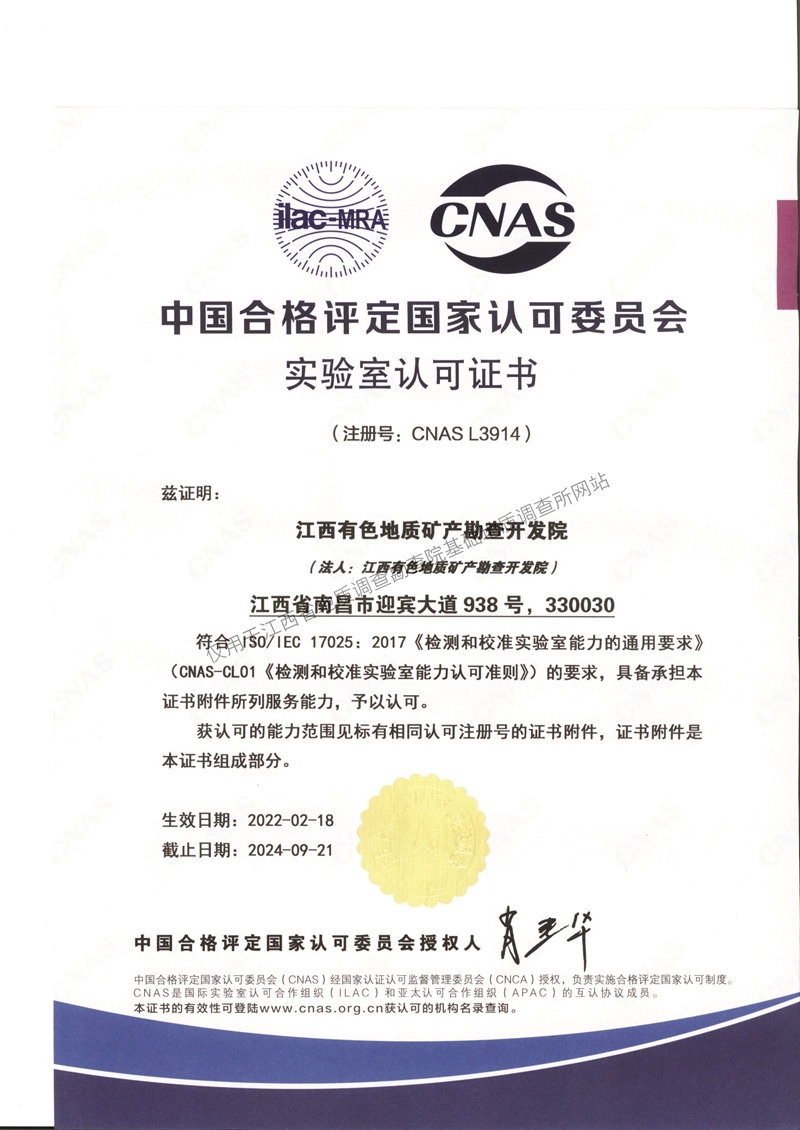 中国合格评定国家认可委员会实验室认可证书